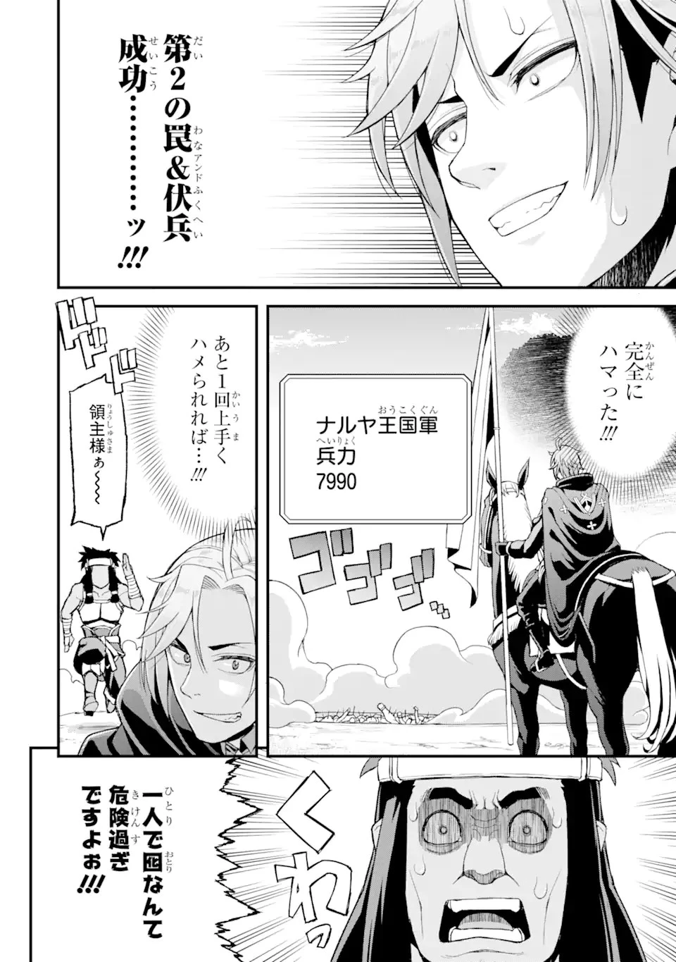 俺だけレベルが上がる世界で悪徳領主になっていた 第8話 - 16