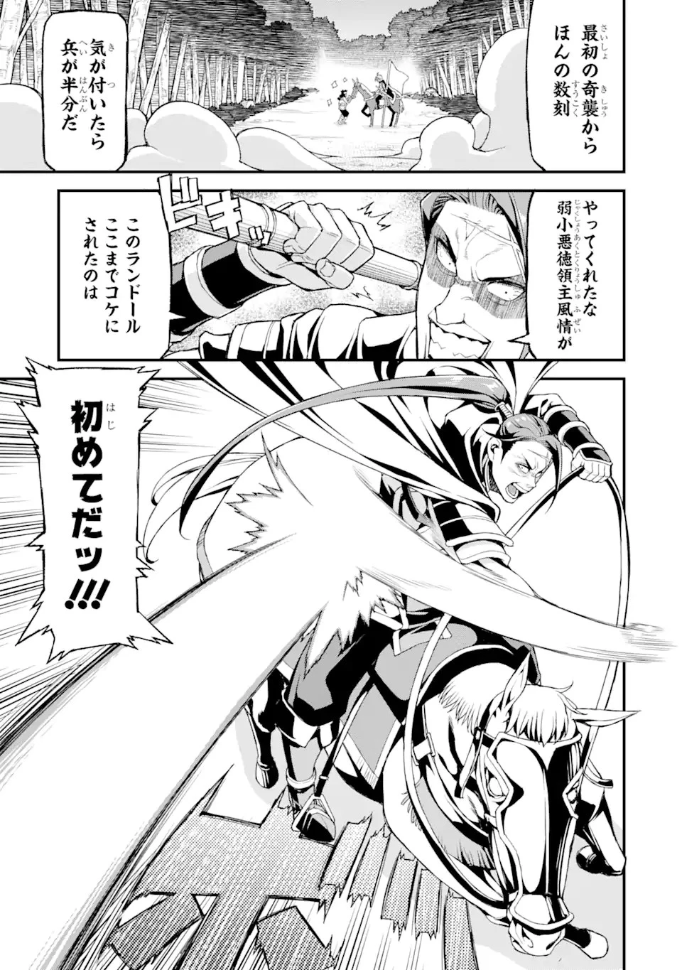 俺だけレベルが上がる世界で悪徳領主になっていた 第8話 - 17