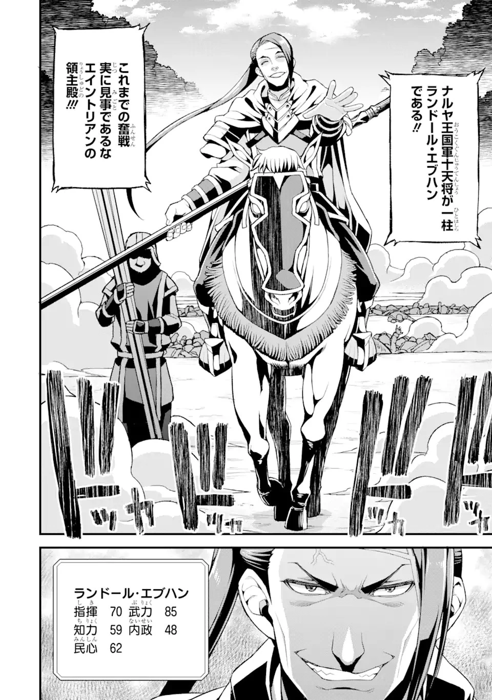 俺だけレベルが上がる世界で悪徳領主になっていた 第9話 - 4