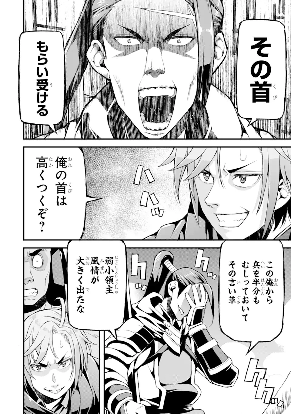 俺だけレベルが上がる世界で悪徳領主になっていた 第9話 - 6