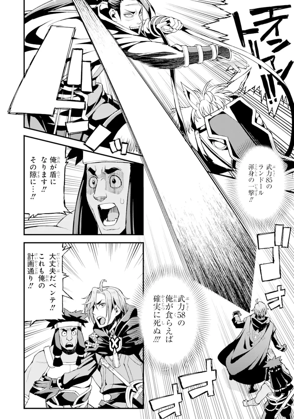 俺だけレベルが上がる世界で悪徳領主になっていた 第9話 - 8