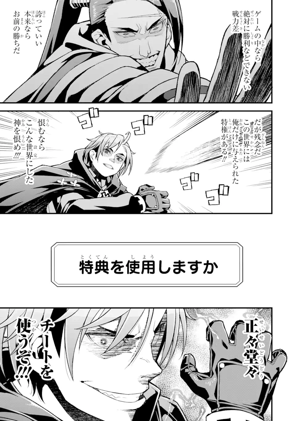 俺だけレベルが上がる世界で悪徳領主になっていた 第9話 - 9