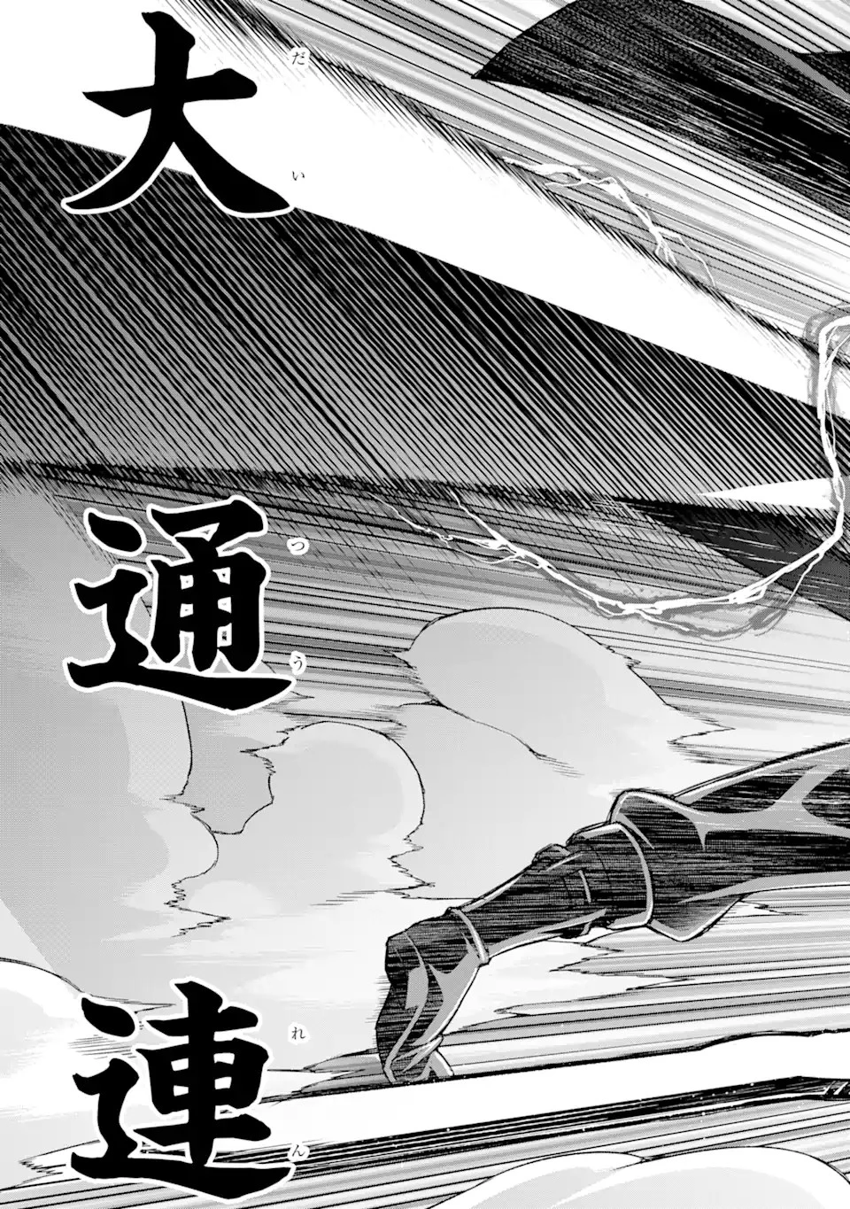 俺だけレベルが上がる世界で悪徳領主になっていた 第9話 - 11