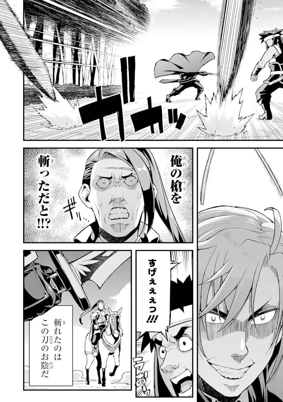 俺だけレベルが上がる世界で悪徳領主になっていた 第9話 - 12