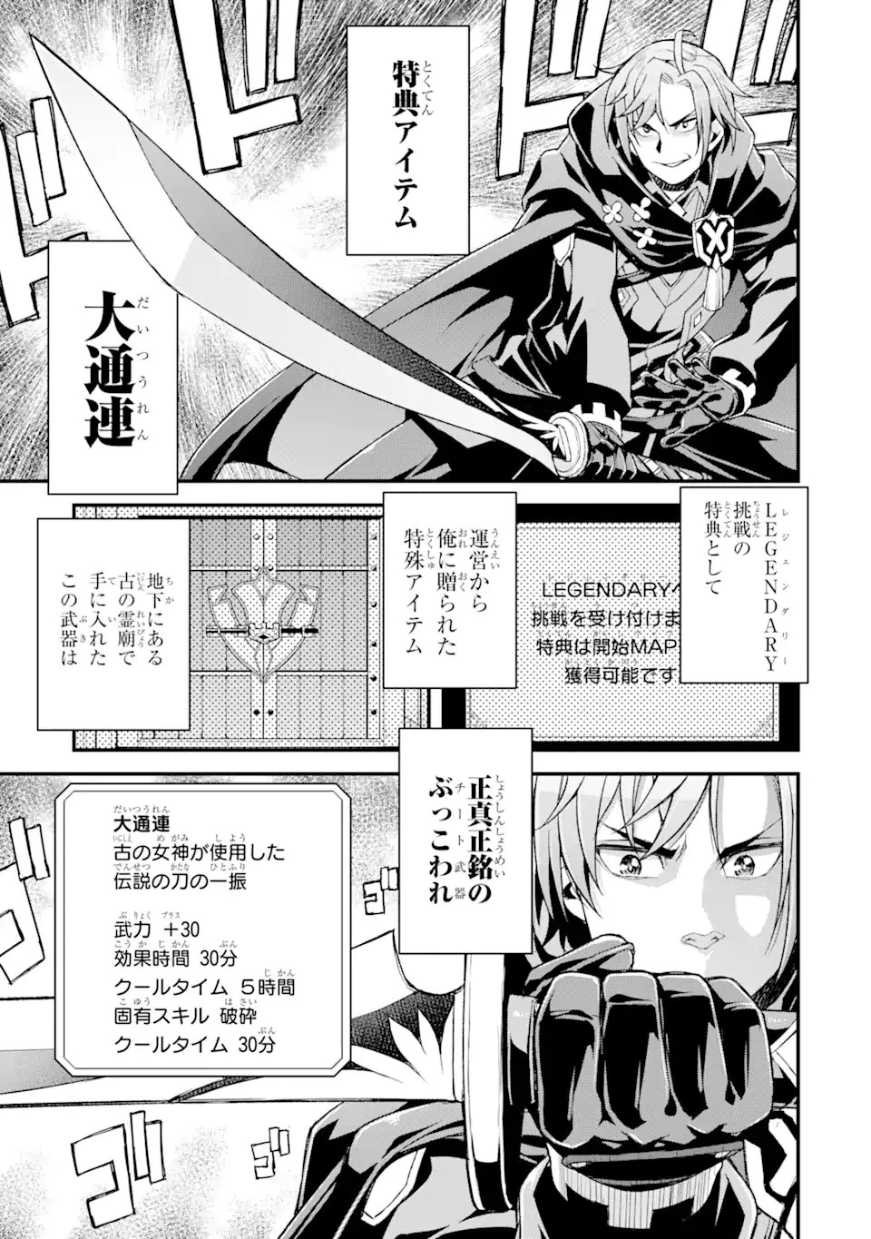 俺だけレベルが上がる世界で悪徳領主になっていた 第9話 - 13