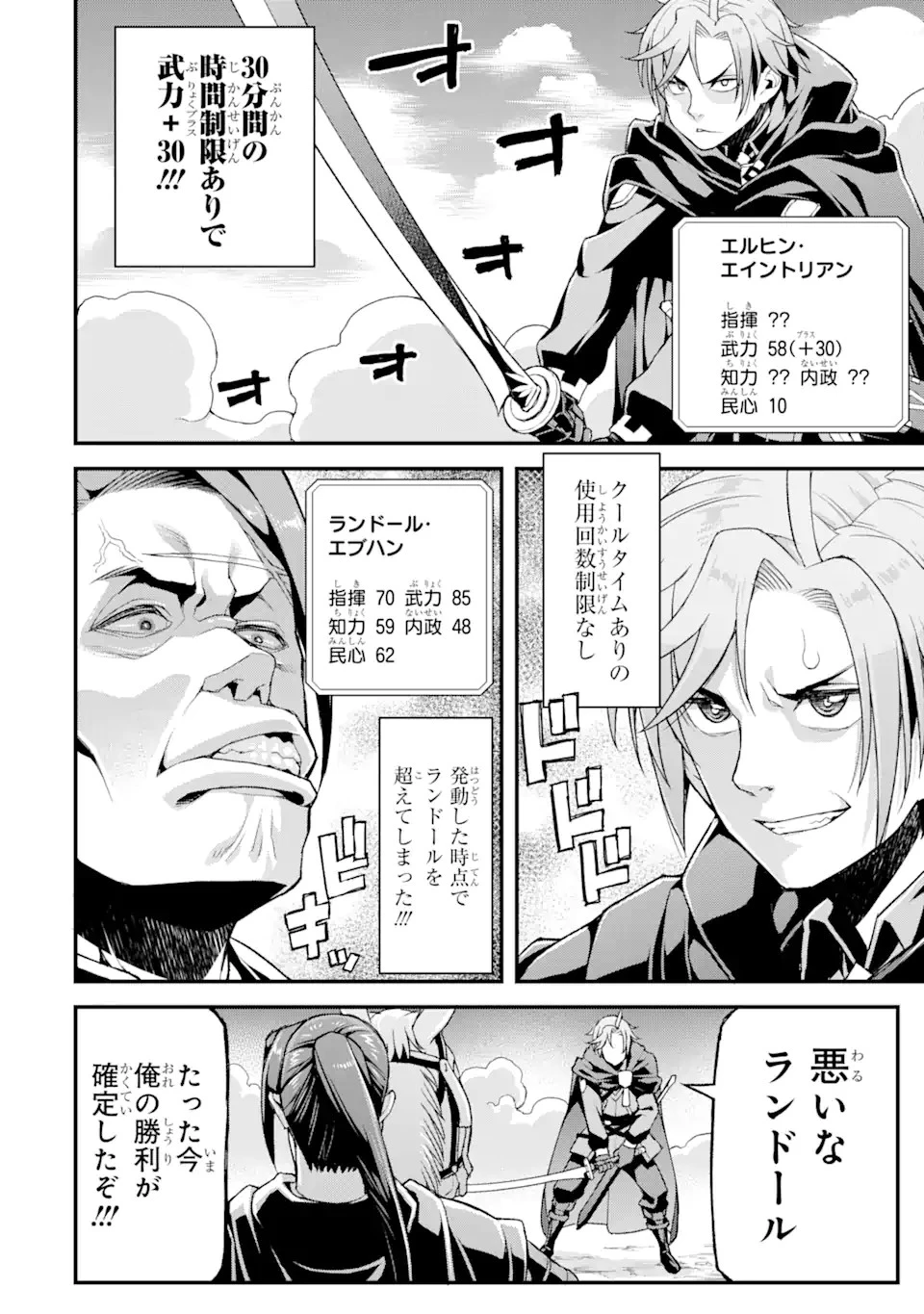 俺だけレベルが上がる世界で悪徳領主になっていた 第9話 - 14