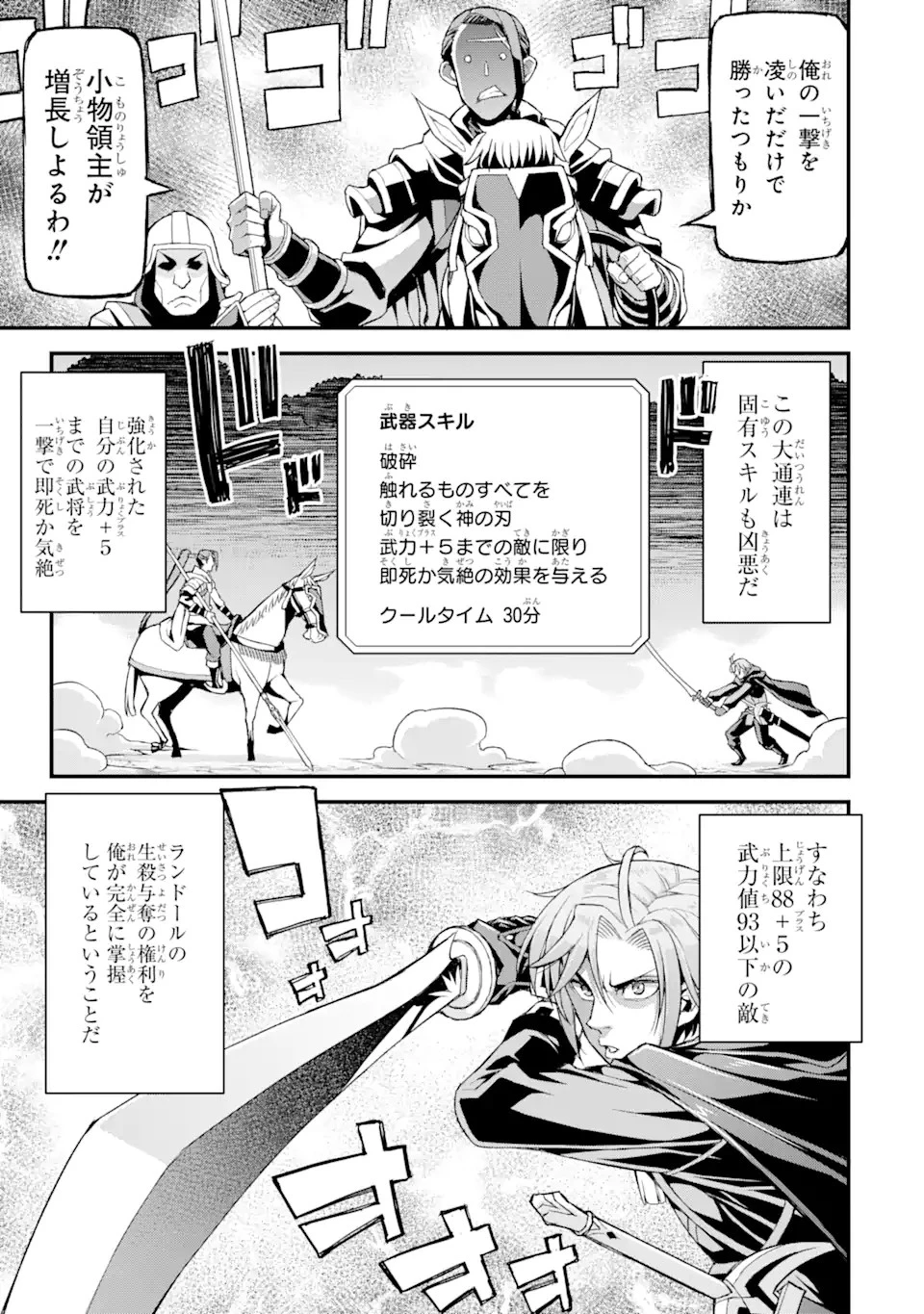 俺だけレベルが上がる世界で悪徳領主になっていた 第9話 - 15