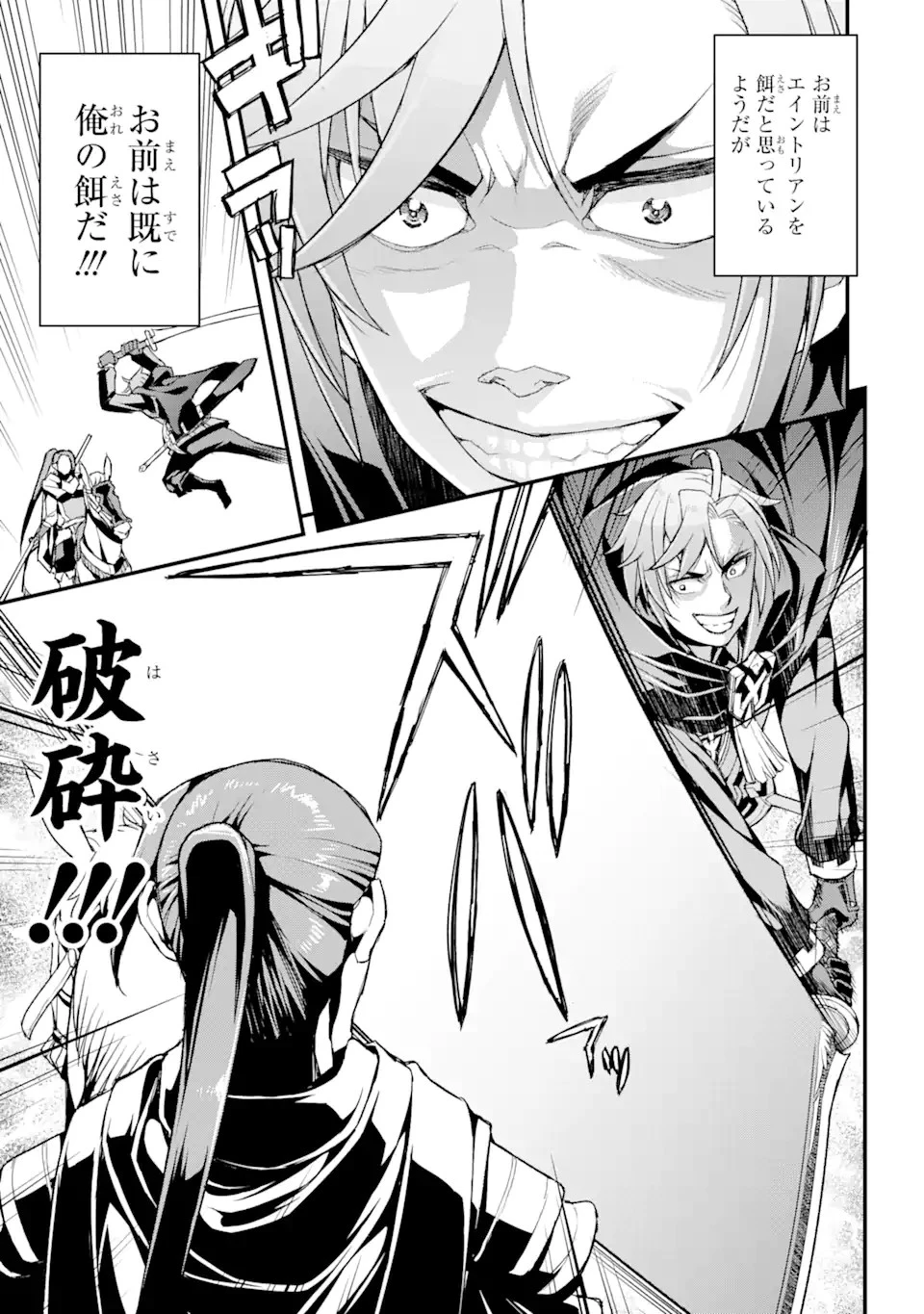 俺だけレベルが上がる世界で悪徳領主になっていた 第9話 - 17