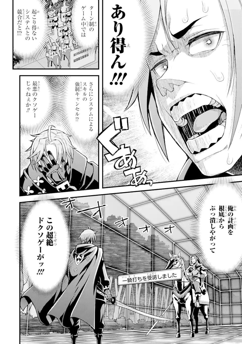 俺だけレベルが上がる世界で悪徳領主になっていた 第10話 - 4