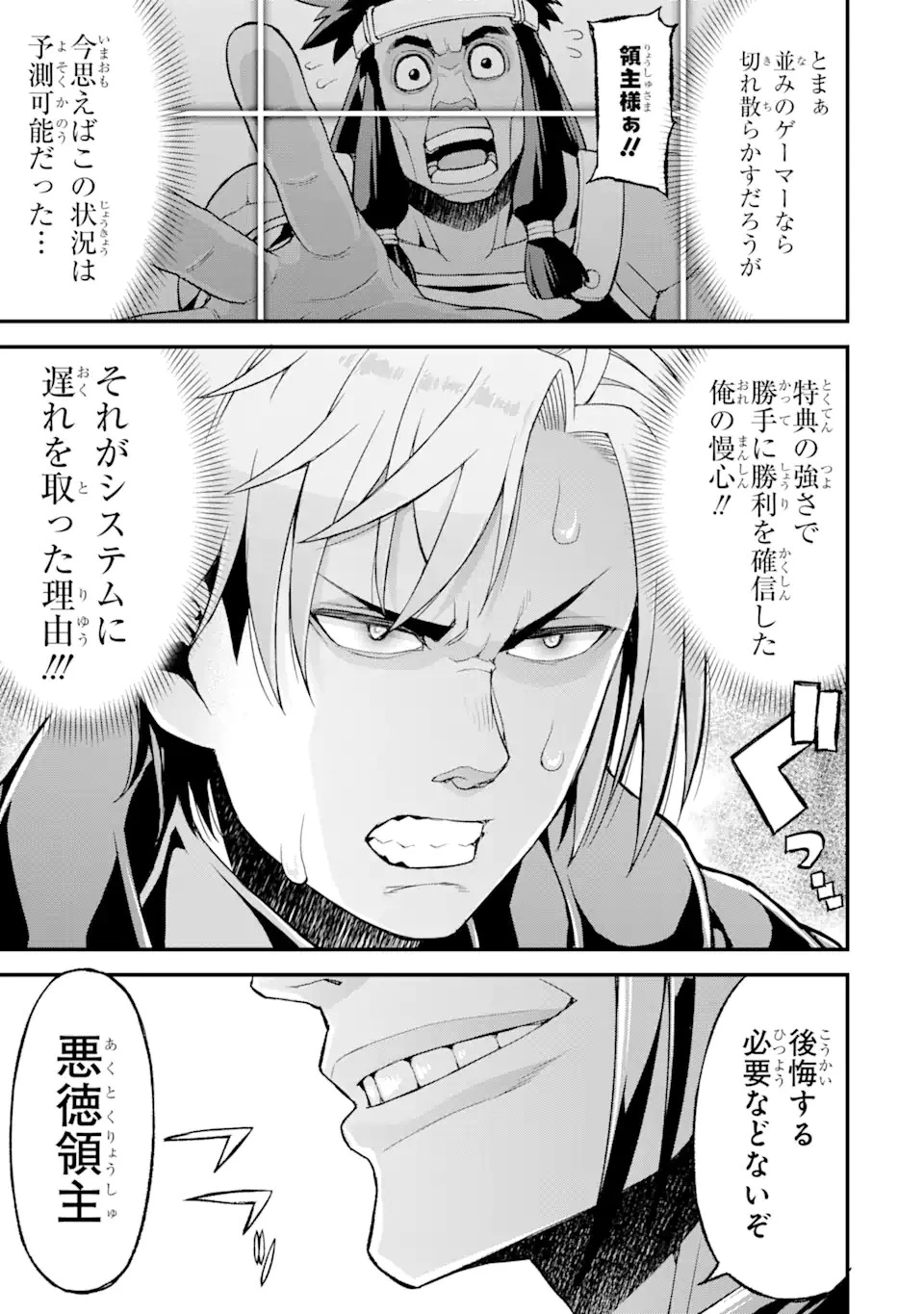 俺だけレベルが上がる世界で悪徳領主になっていた 第10話 - 5