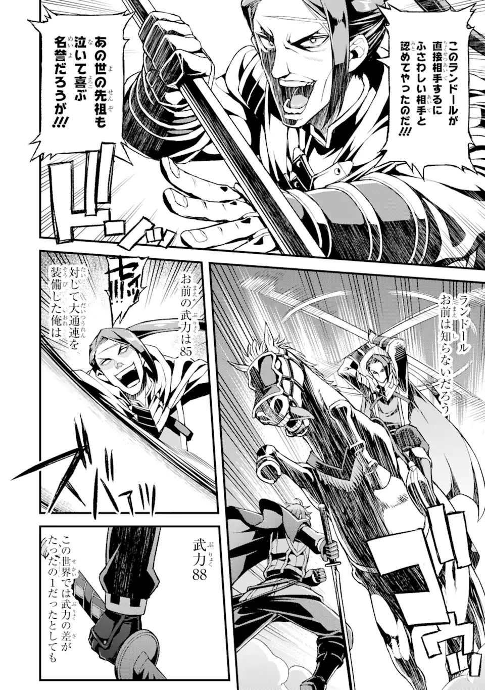 俺だけレベルが上がる世界で悪徳領主になっていた 第10話 - 6