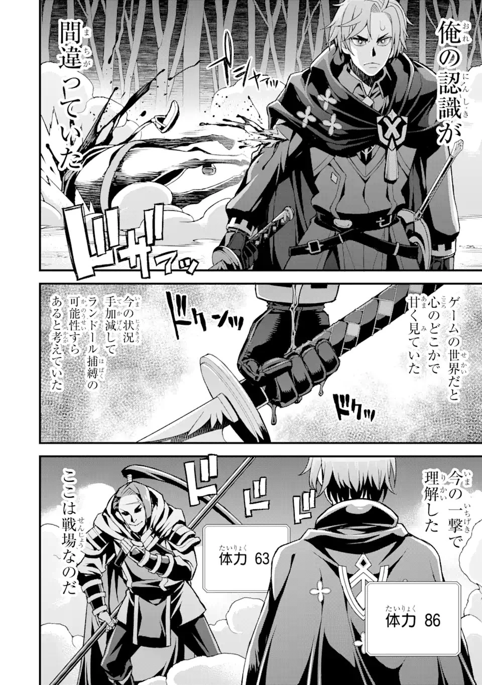 俺だけレベルが上がる世界で悪徳領主になっていた 第10話 - 8