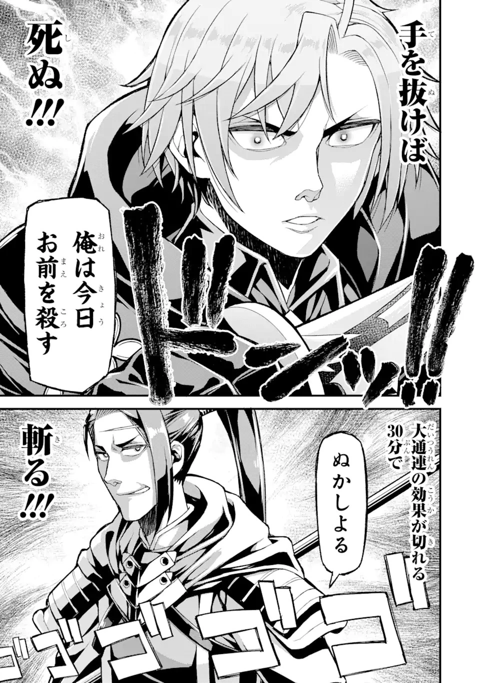 俺だけレベルが上がる世界で悪徳領主になっていた 第10話 - 9