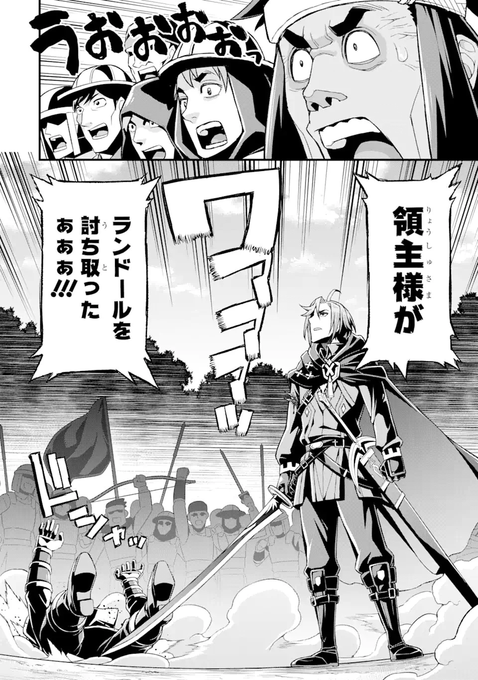 俺だけレベルが上がる世界で悪徳領主になっていた 第10話 - 16