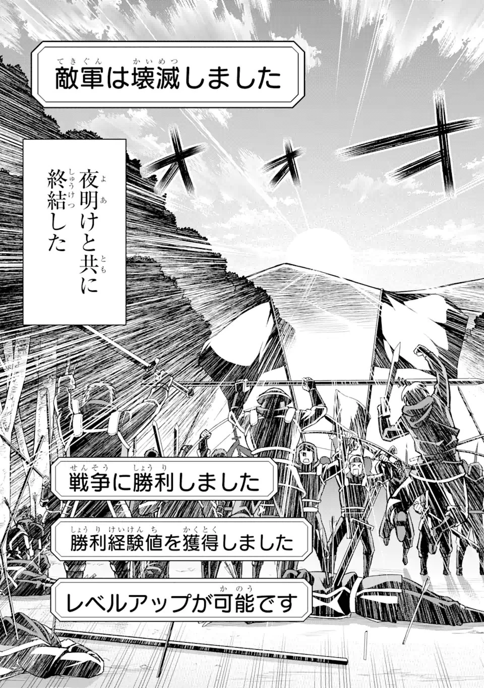 俺だけレベルが上がる世界で悪徳領主になっていた 第11話 - 7