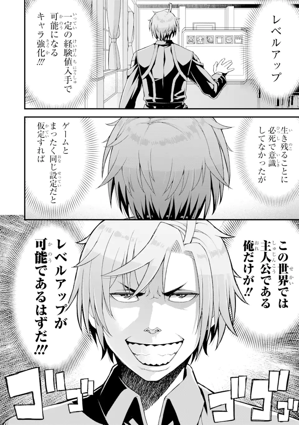 俺だけレベルが上がる世界で悪徳領主になっていた 第11話 - 10