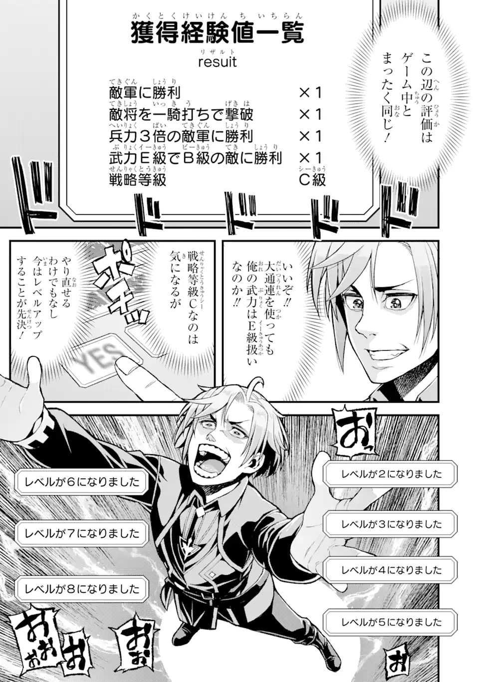 俺だけレベルが上がる世界で悪徳領主になっていた 第11話 - 11