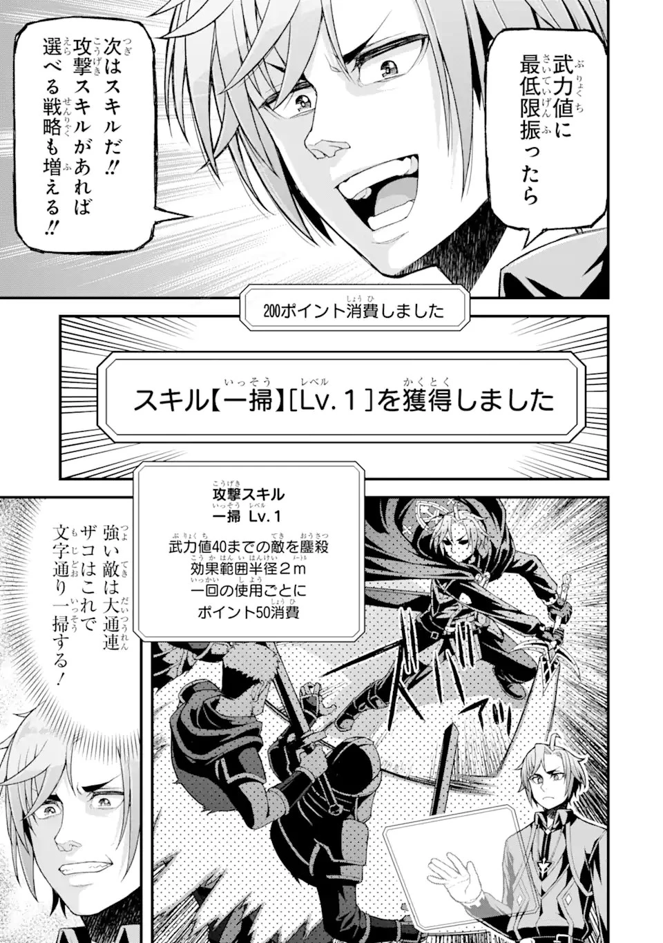 俺だけレベルが上がる世界で悪徳領主になっていた 第11話 - 13