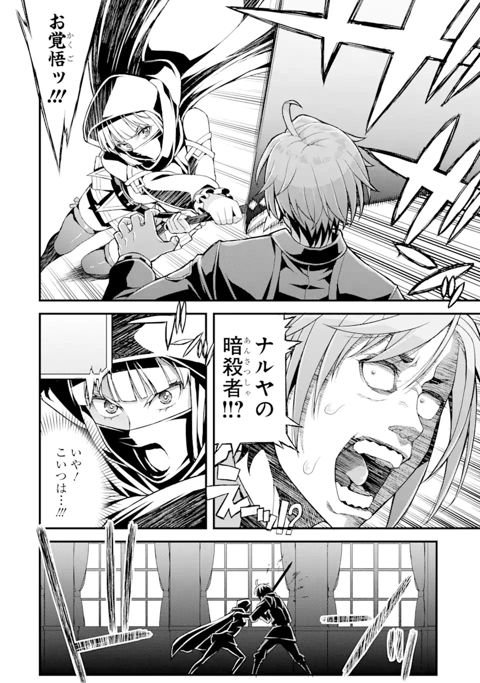 俺だけレベルが上がる世界で悪徳領主になっていた 第11話 - 18