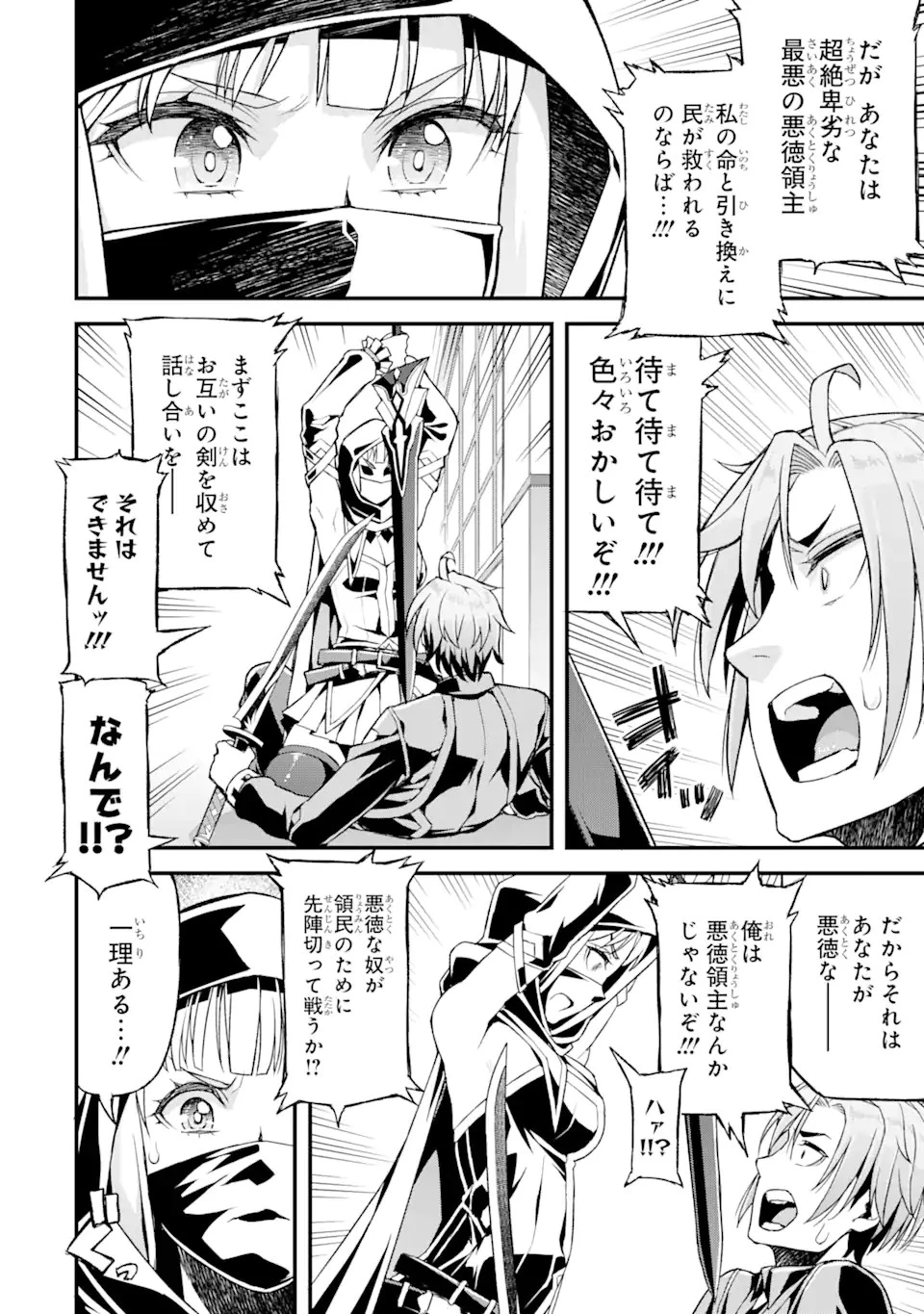 俺だけレベルが上がる世界で悪徳領主になっていた 第12話 - 4