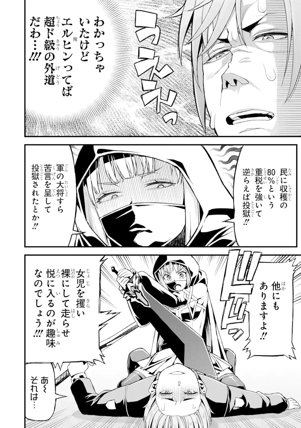 俺だけレベルが上がる世界で悪徳領主になっていた 第12話 - 6