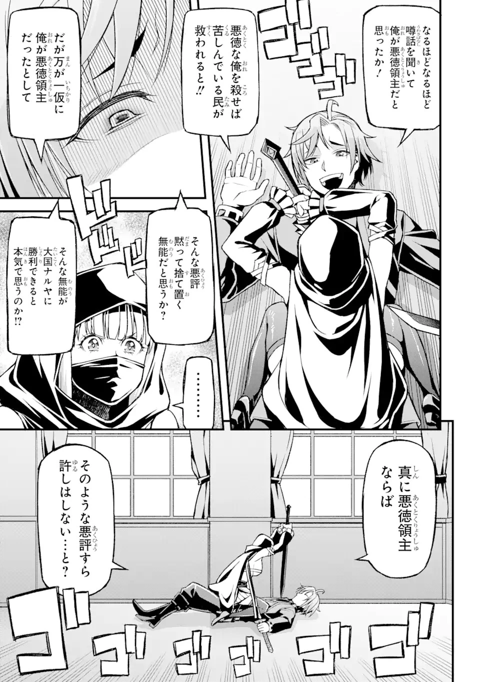 俺だけレベルが上がる世界で悪徳領主になっていた 第12話 - 9