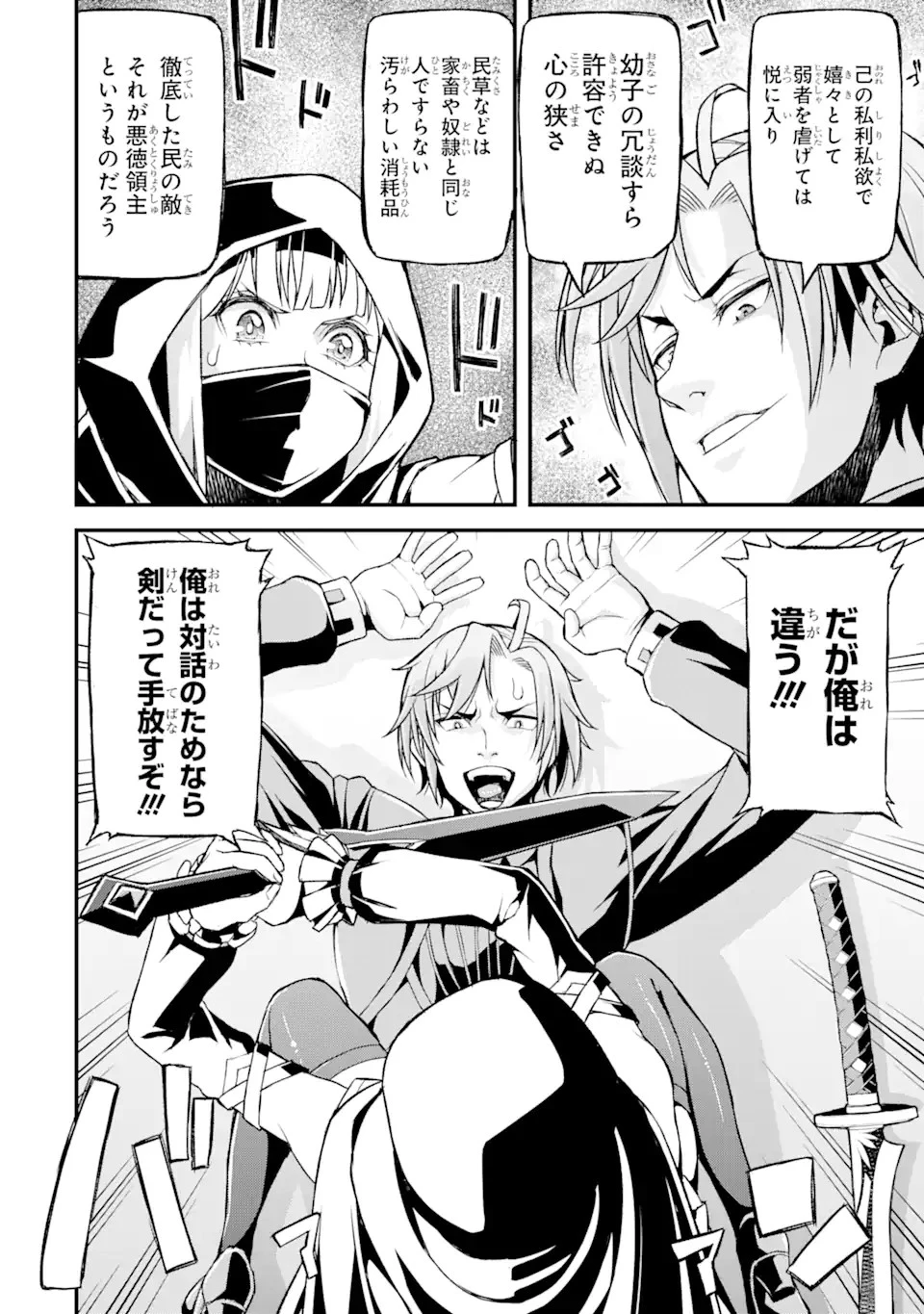 俺だけレベルが上がる世界で悪徳領主になっていた 第12話 - 10