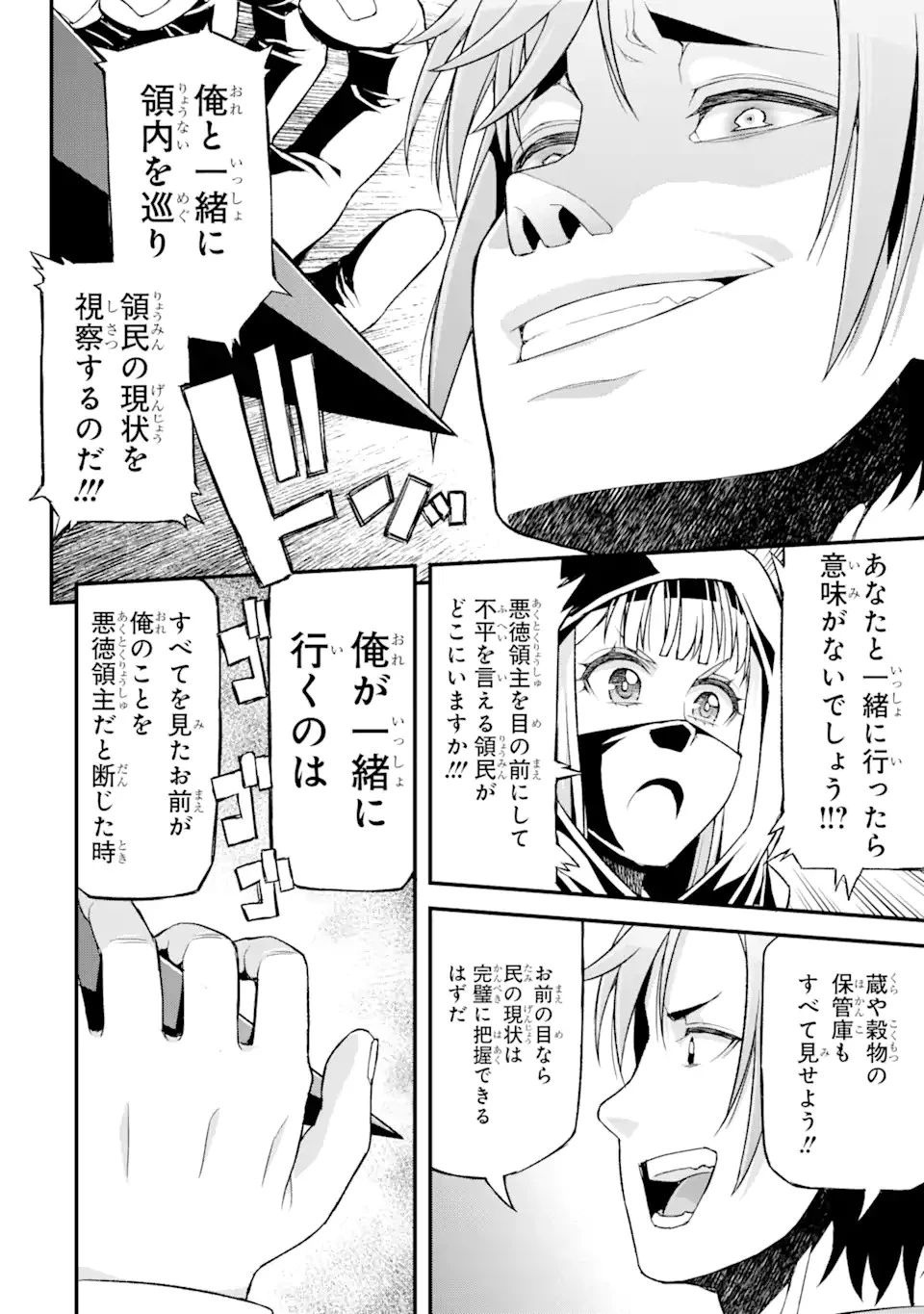 俺だけレベルが上がる世界で悪徳領主になっていた 第12話 - 12