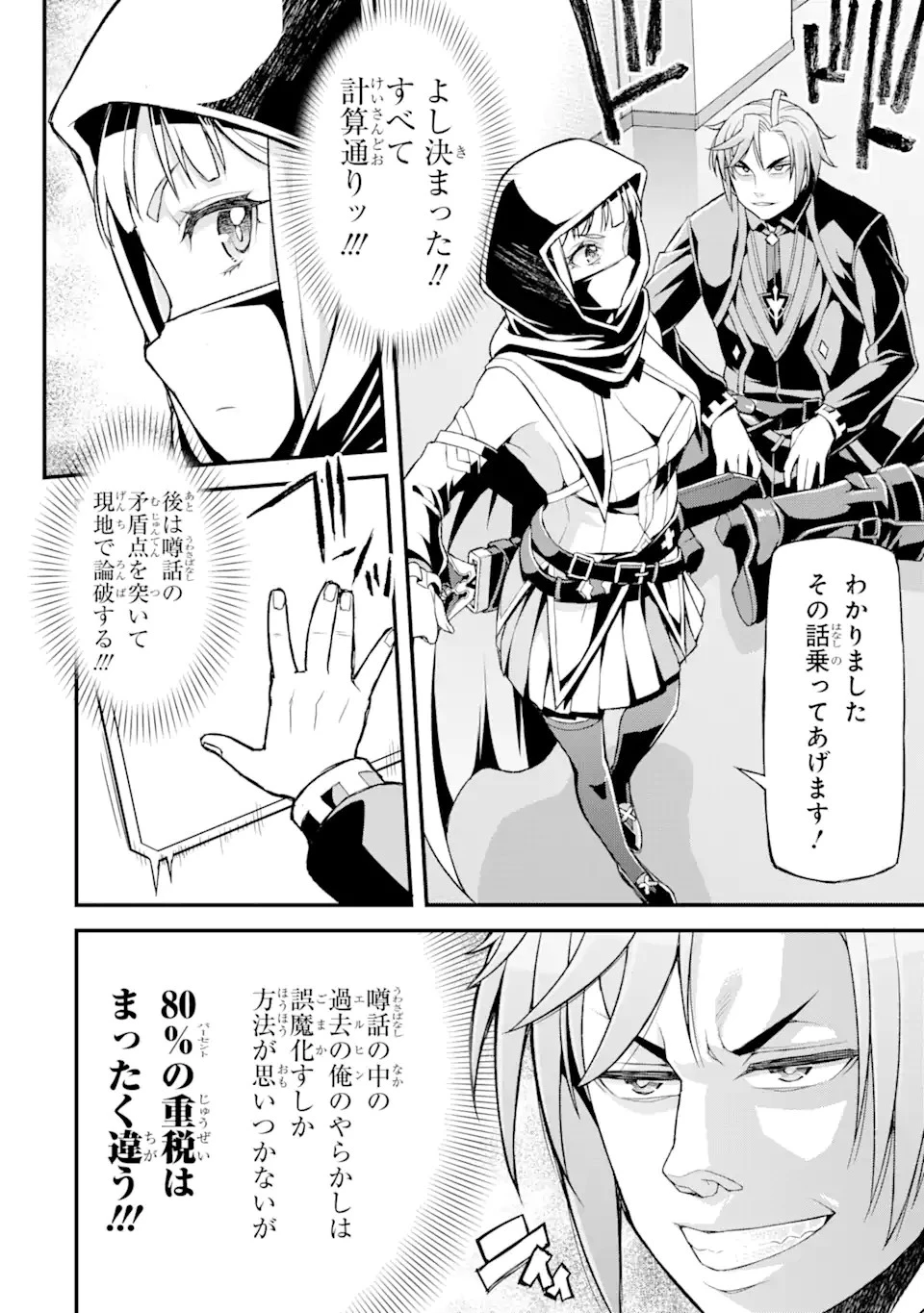 俺だけレベルが上がる世界で悪徳領主になっていた 第12話 - 14