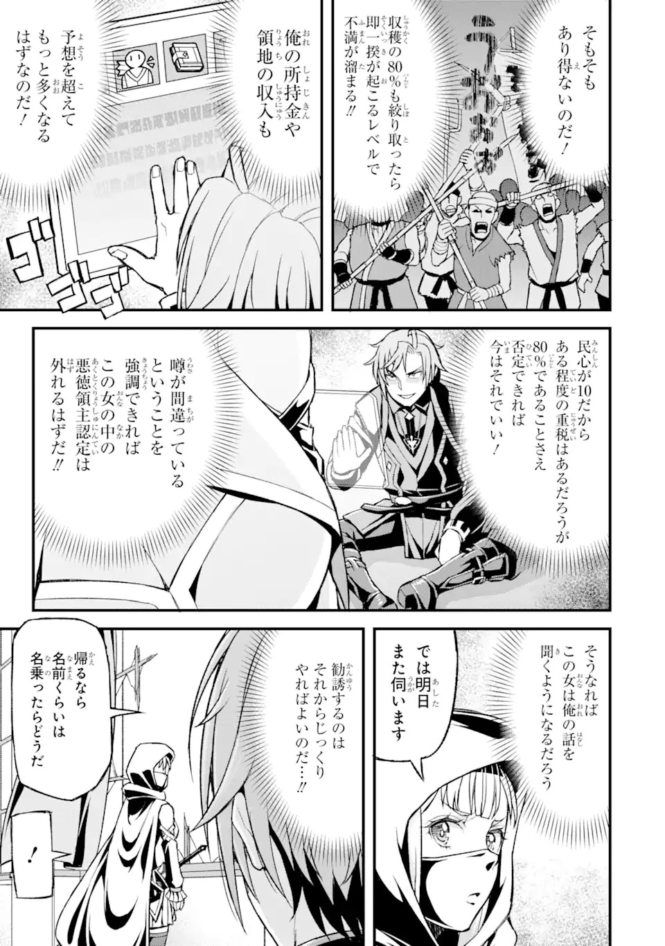 俺だけレベルが上がる世界で悪徳領主になっていた 第12話 - 15