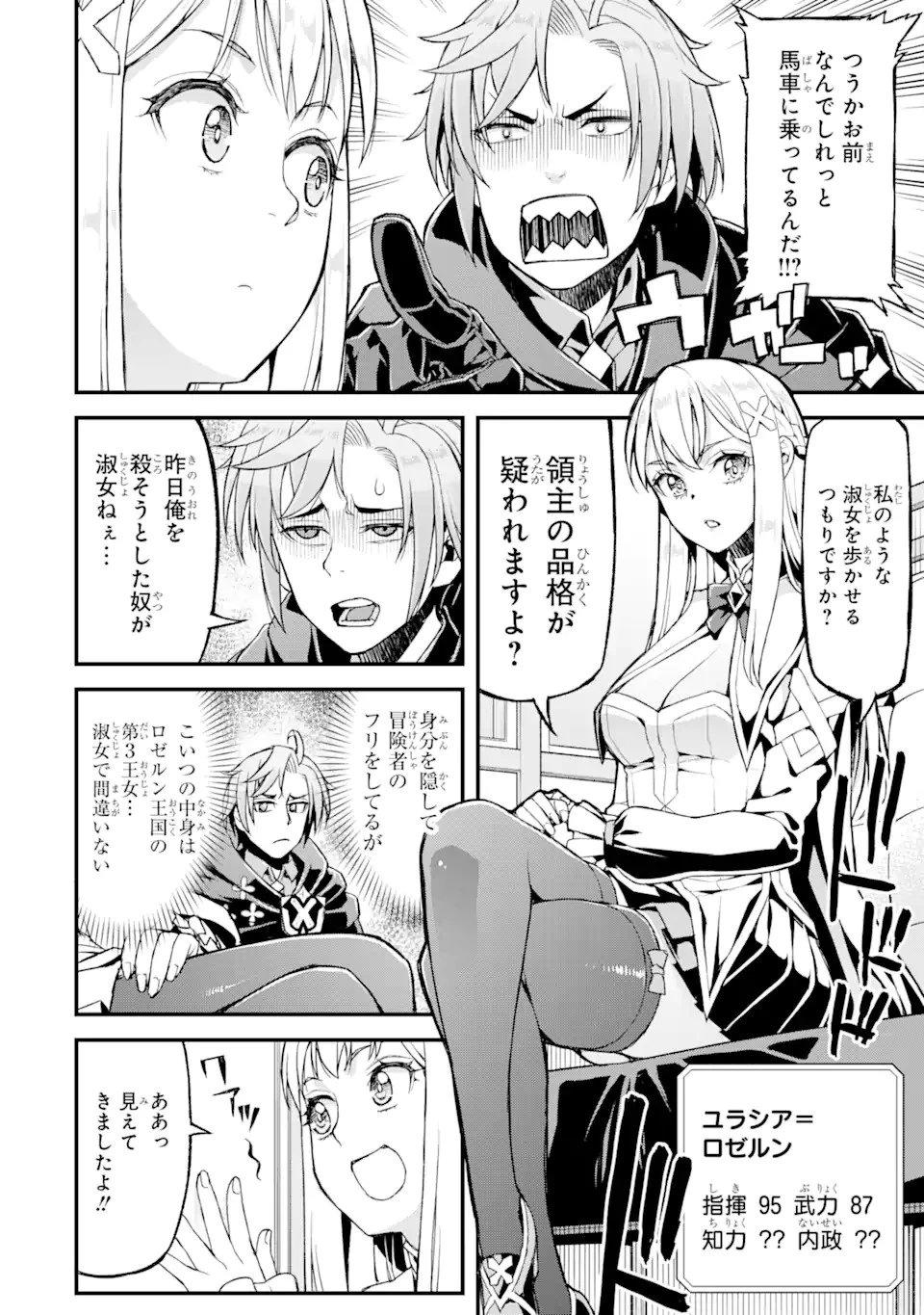 俺だけレベルが上がる世界で悪徳領主になっていた 第13話 - 2