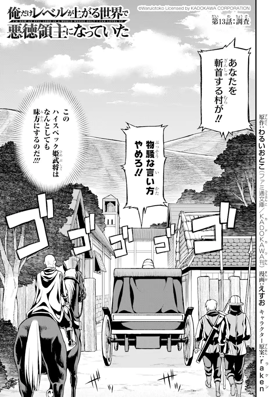 俺だけレベルが上がる世界で悪徳領主になっていた 第13話 - 3