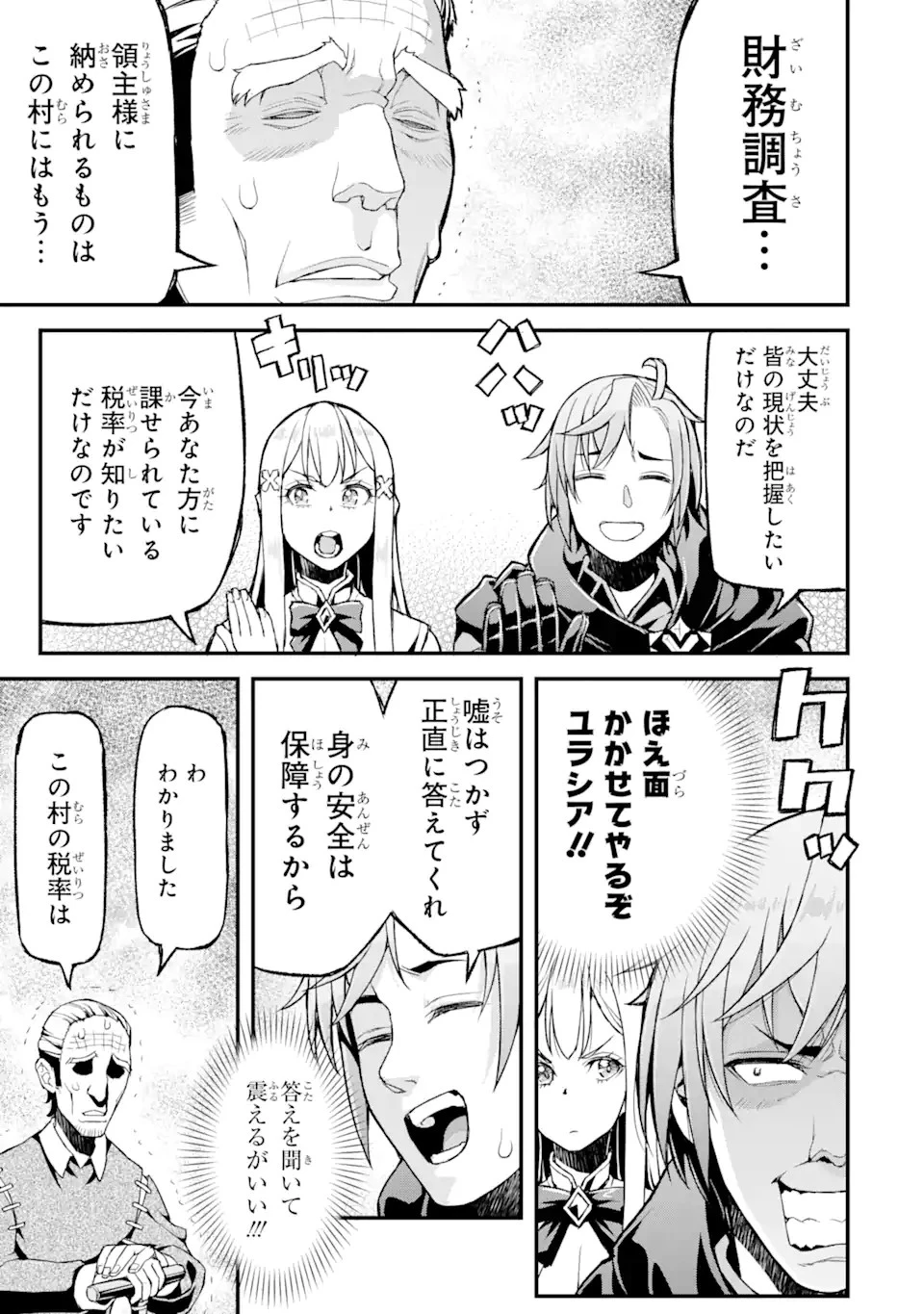 俺だけレベルが上がる世界で悪徳領主になっていた 第13話 - 5