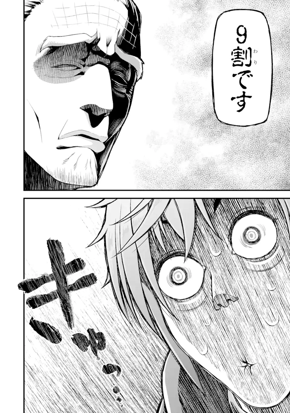 俺だけレベルが上がる世界で悪徳領主になっていた 第13話 - 6