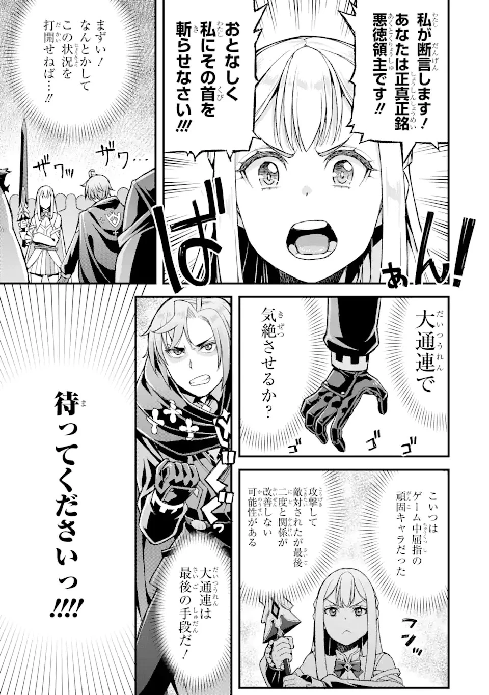 俺だけレベルが上がる世界で悪徳領主になっていた 第13話 - 9