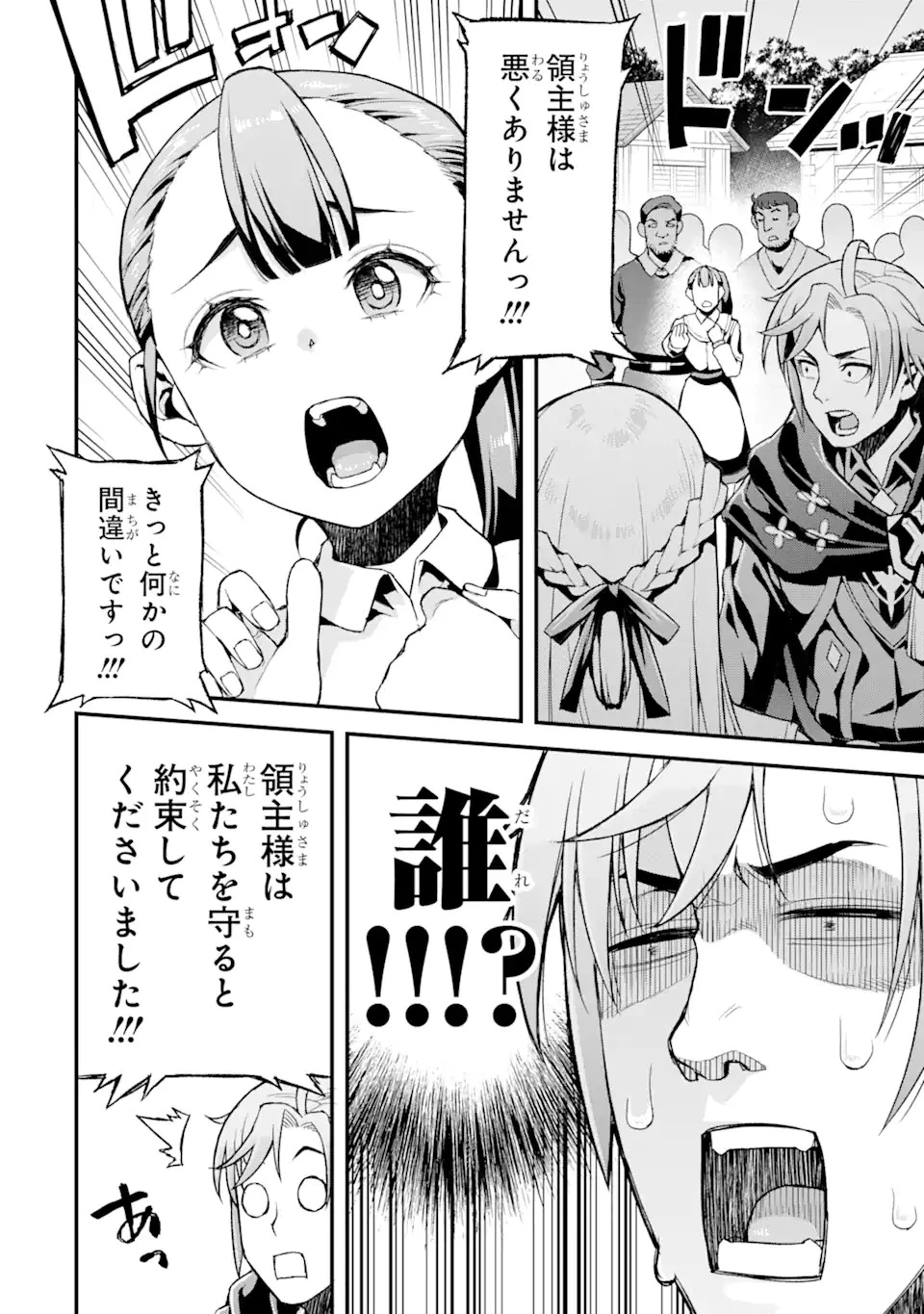 俺だけレベルが上がる世界で悪徳領主になっていた 第13話 - 10