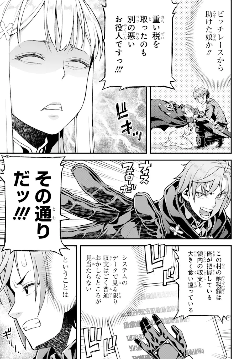 俺だけレベルが上がる世界で悪徳領主になっていた 第13話 - 11