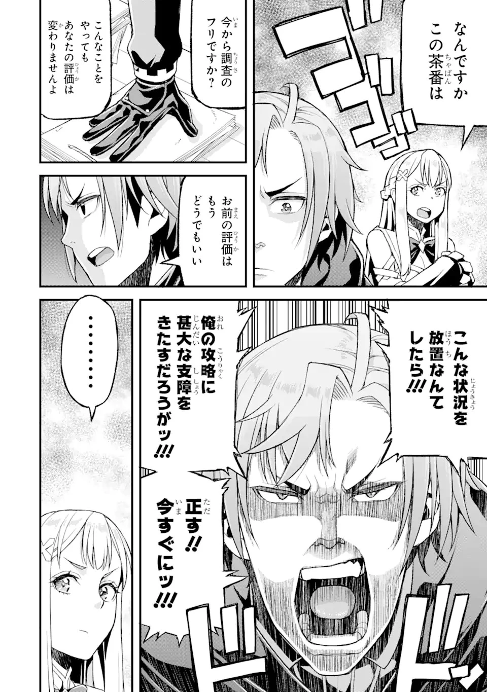 俺だけレベルが上がる世界で悪徳領主になっていた 第13話 - 14