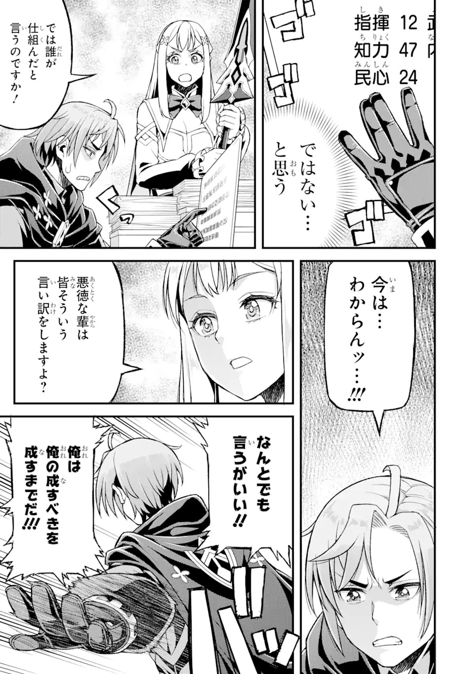 俺だけレベルが上がる世界で悪徳領主になっていた 第13話 - 17