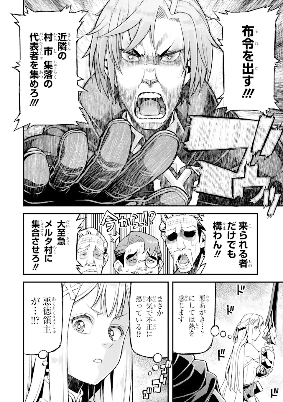 俺だけレベルが上がる世界で悪徳領主になっていた 第13話 - 18