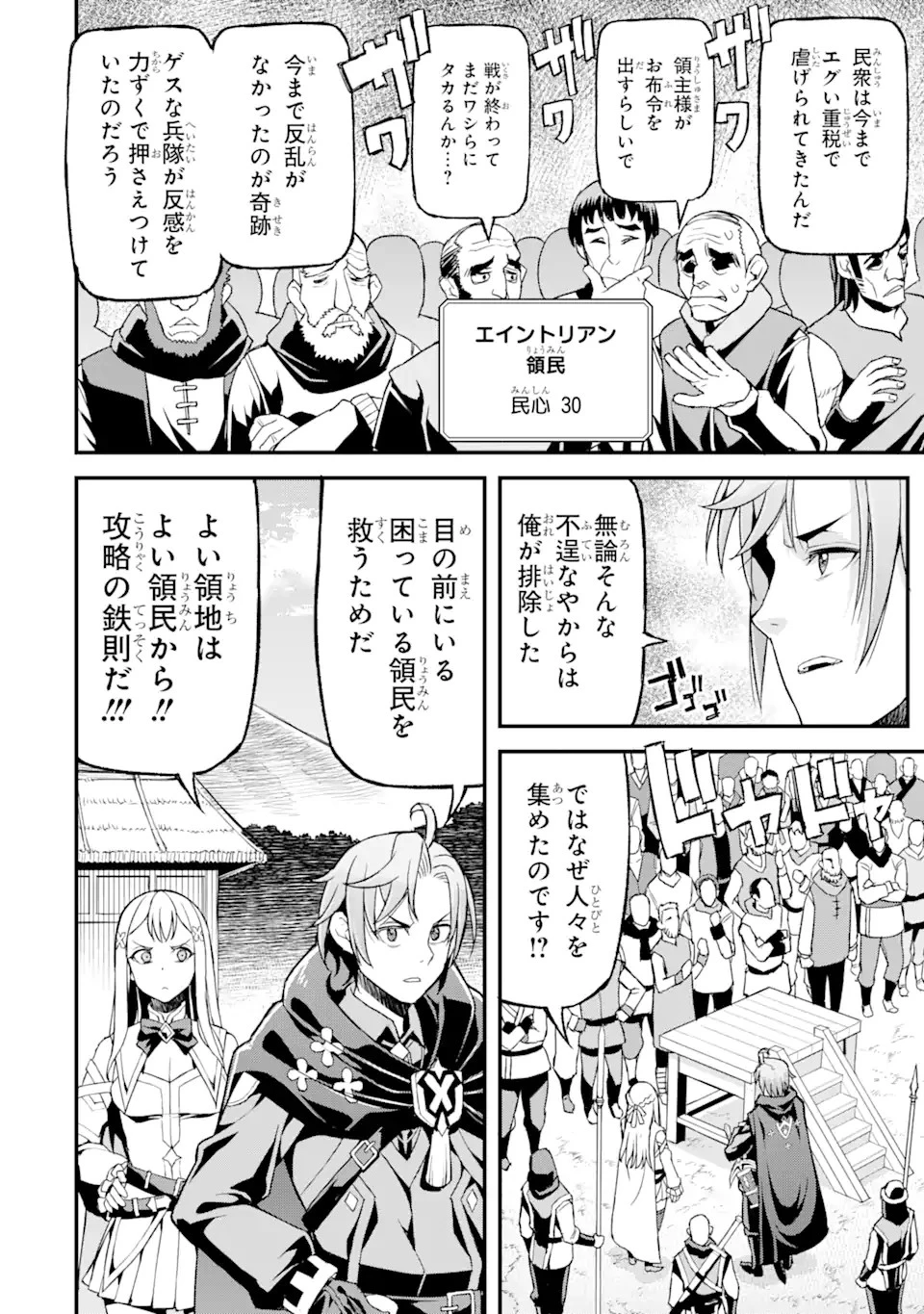 俺だけレベルが上がる世界で悪徳領主になっていた 第14話 - 2