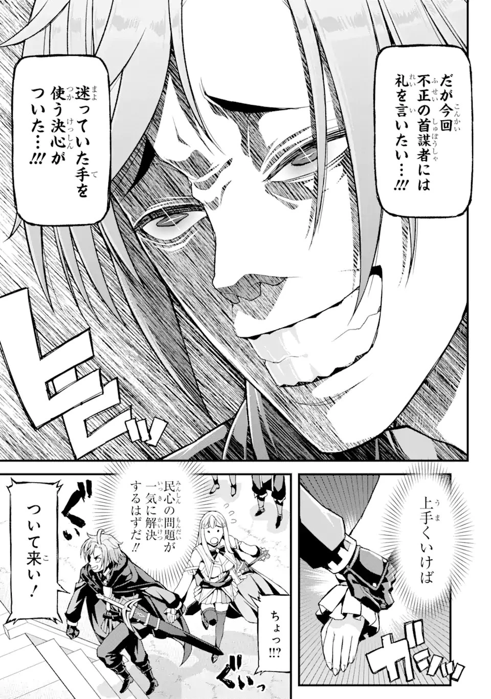 俺だけレベルが上がる世界で悪徳領主になっていた 第14話 - 3