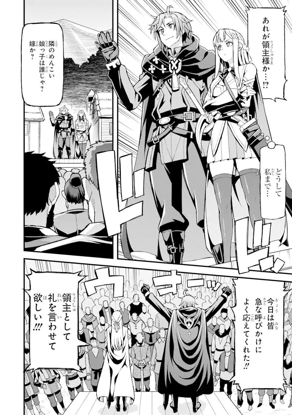 俺だけレベルが上がる世界で悪徳領主になっていた 第14話 - 4