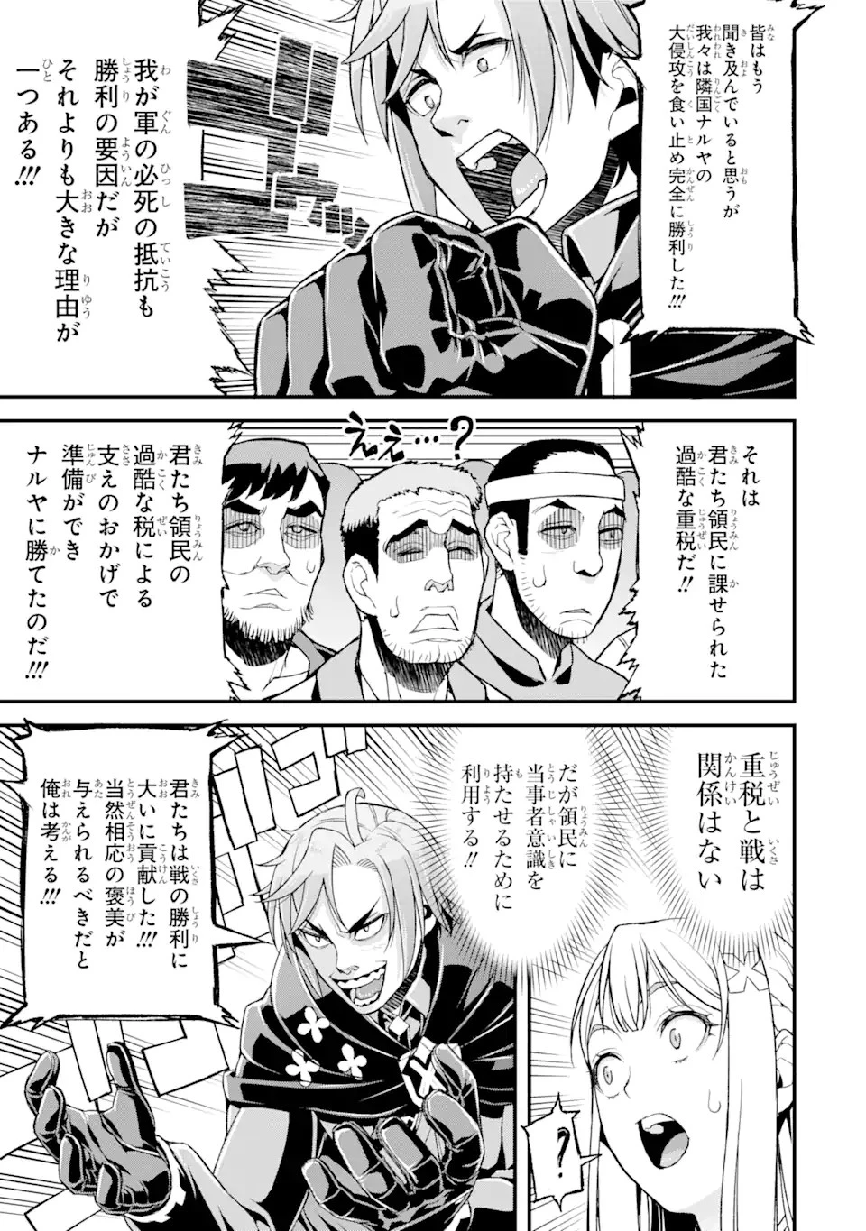 俺だけレベルが上がる世界で悪徳領主になっていた 第14話 - 5