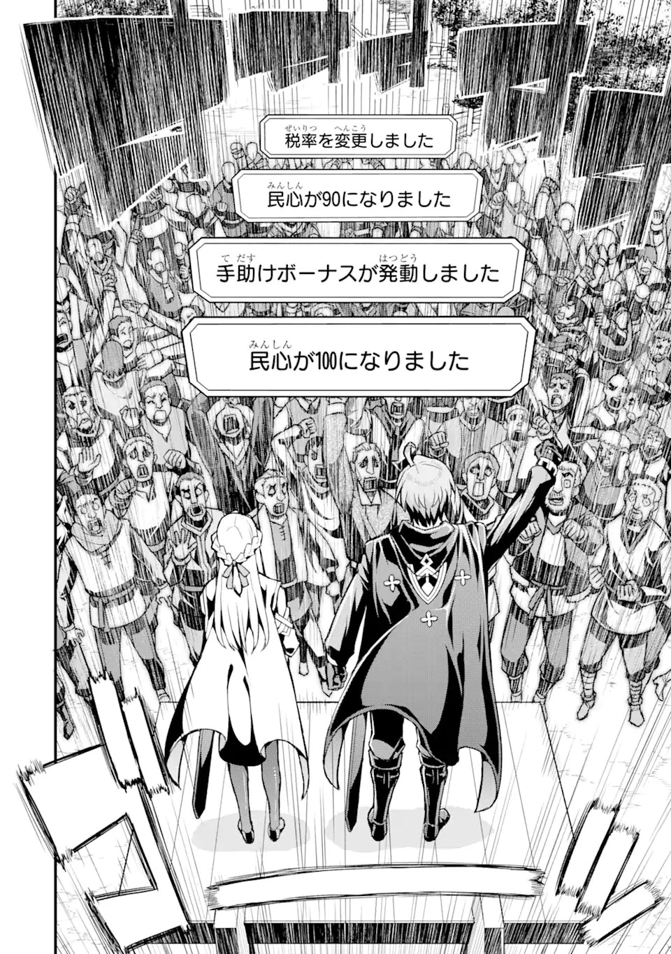 俺だけレベルが上がる世界で悪徳領主になっていた 第14話 - 8