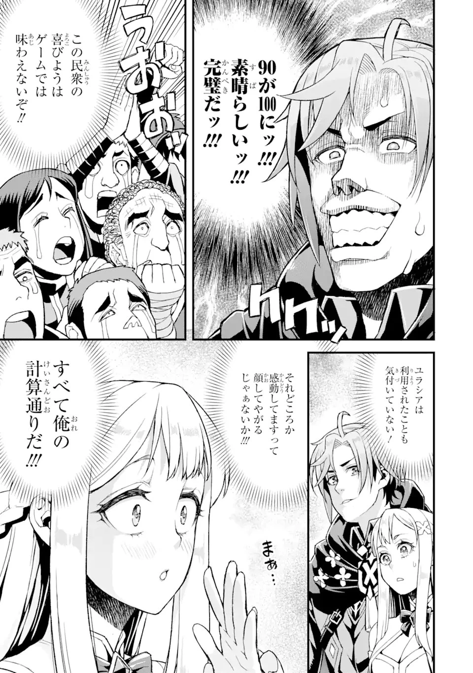 俺だけレベルが上がる世界で悪徳領主になっていた 第14話 - 9