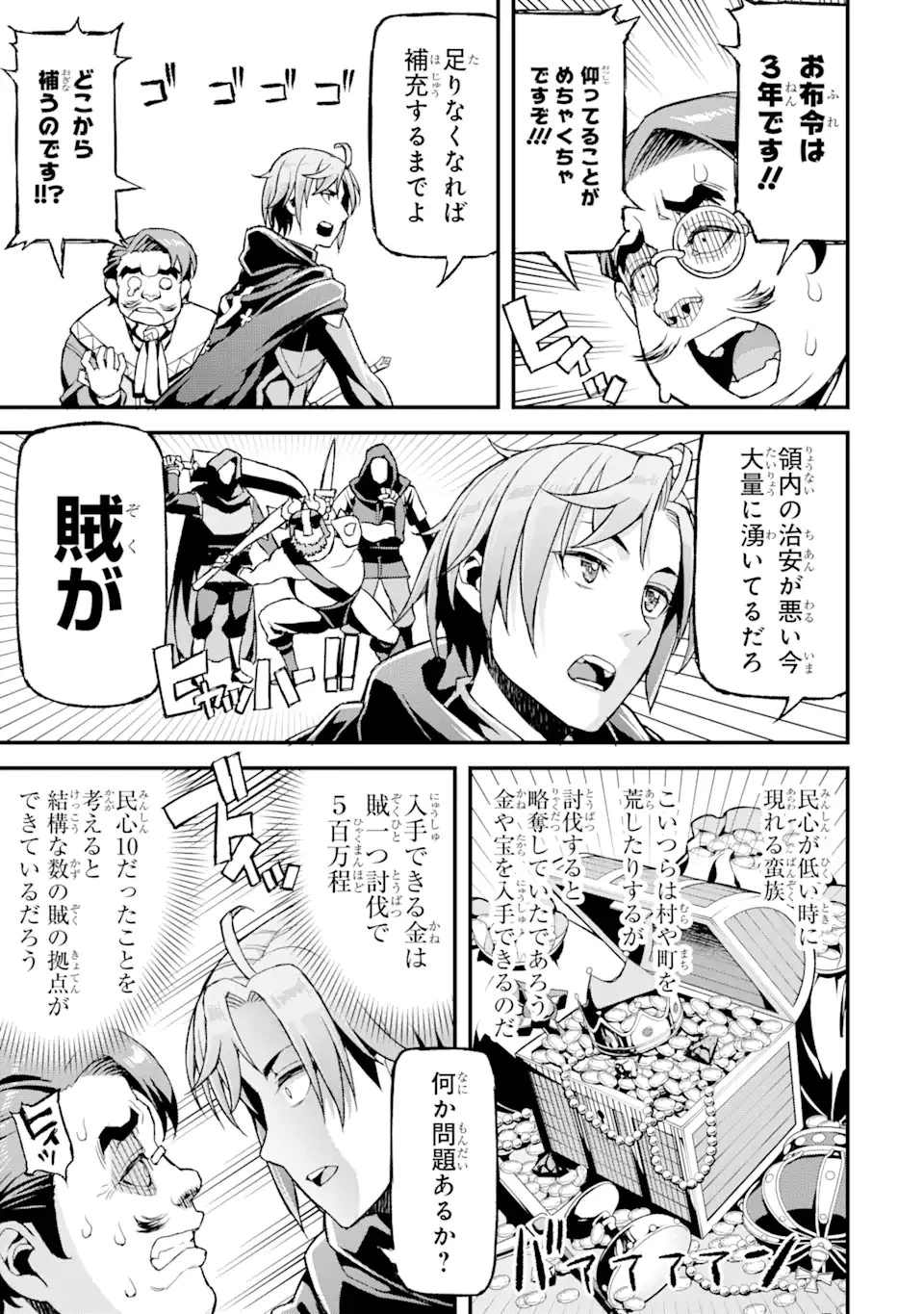 俺だけレベルが上がる世界で悪徳領主になっていた 第14話 - 11