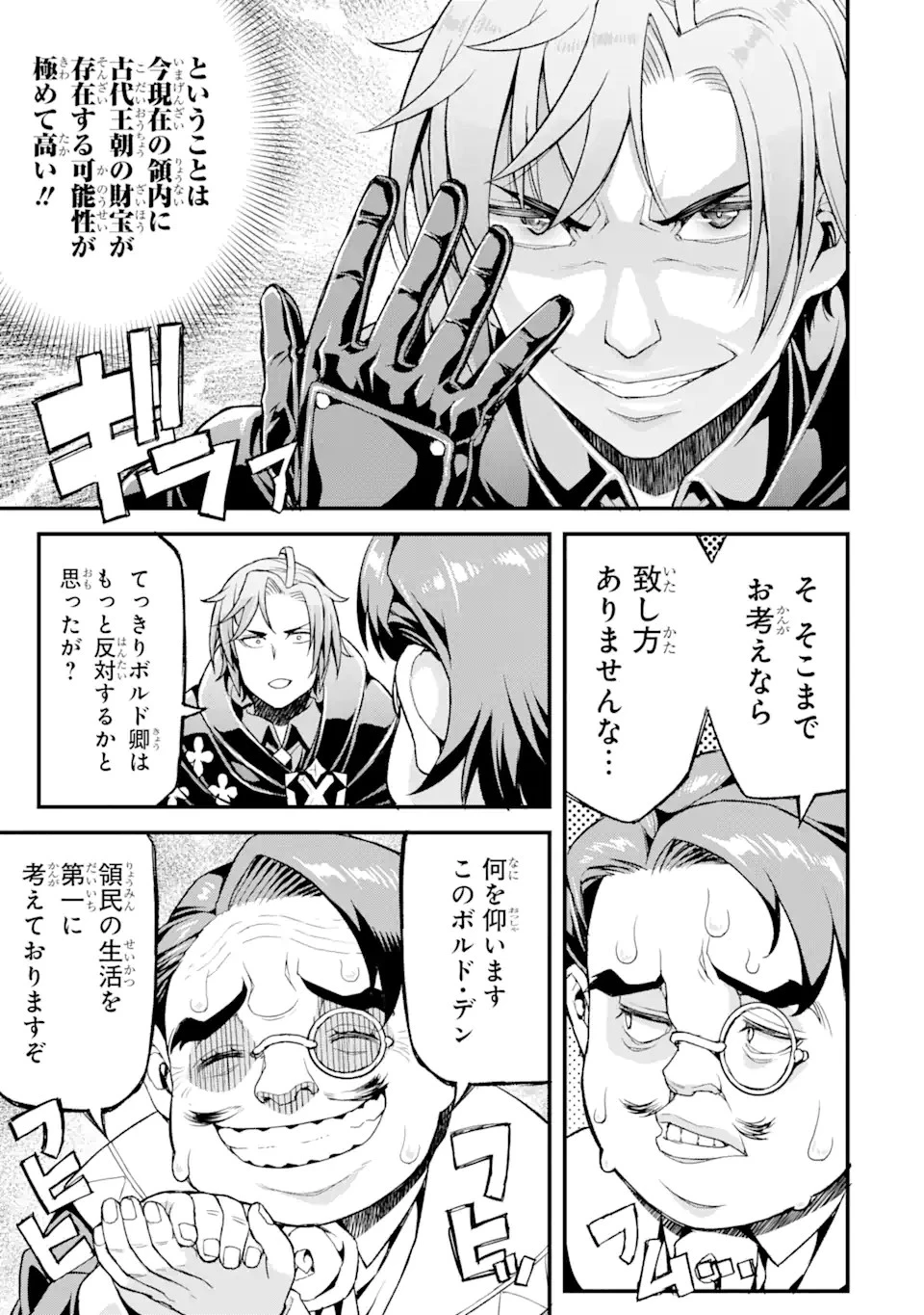 俺だけレベルが上がる世界で悪徳領主になっていた 第14話 - 13