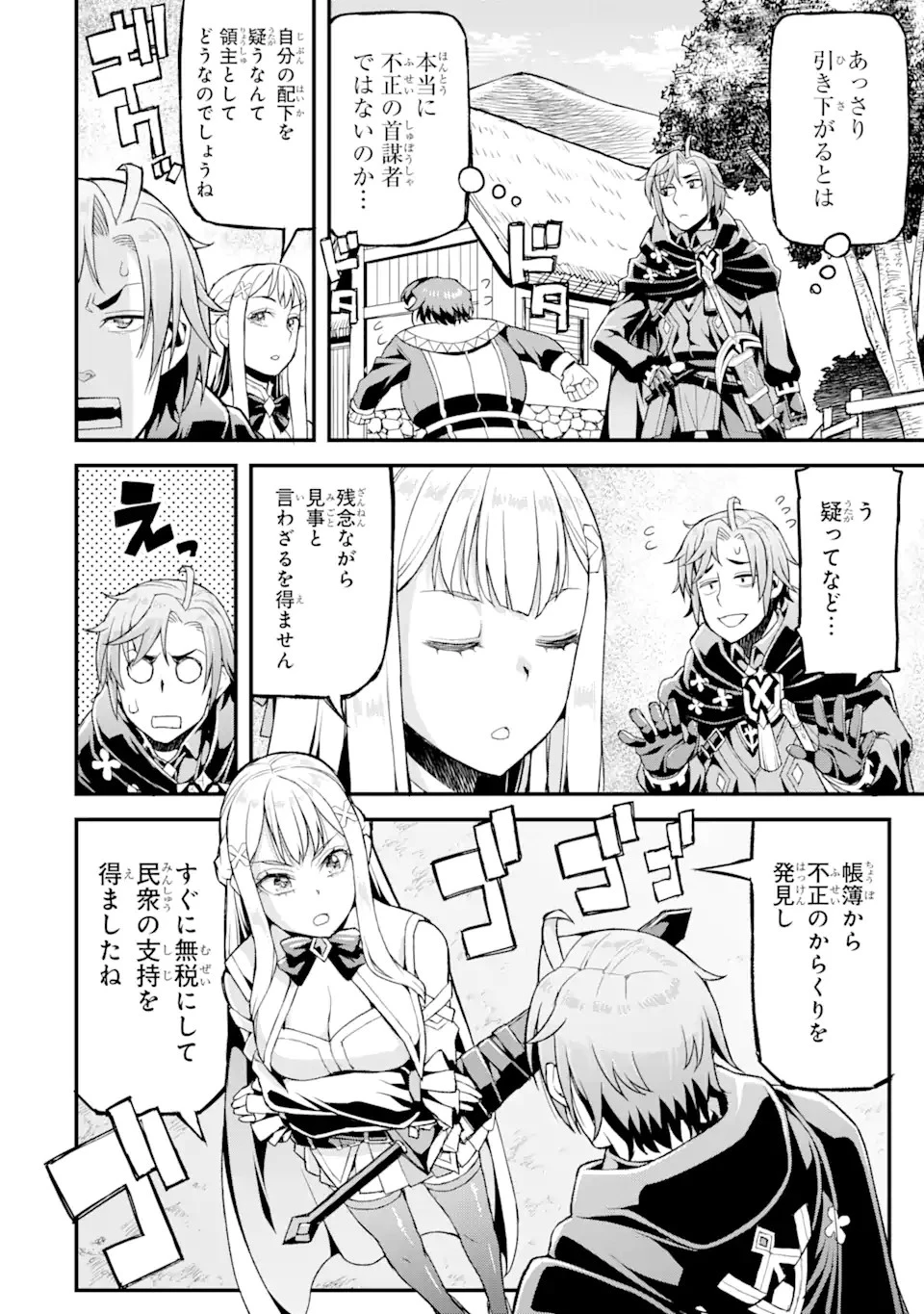 俺だけレベルが上がる世界で悪徳領主になっていた 第14話 - 14