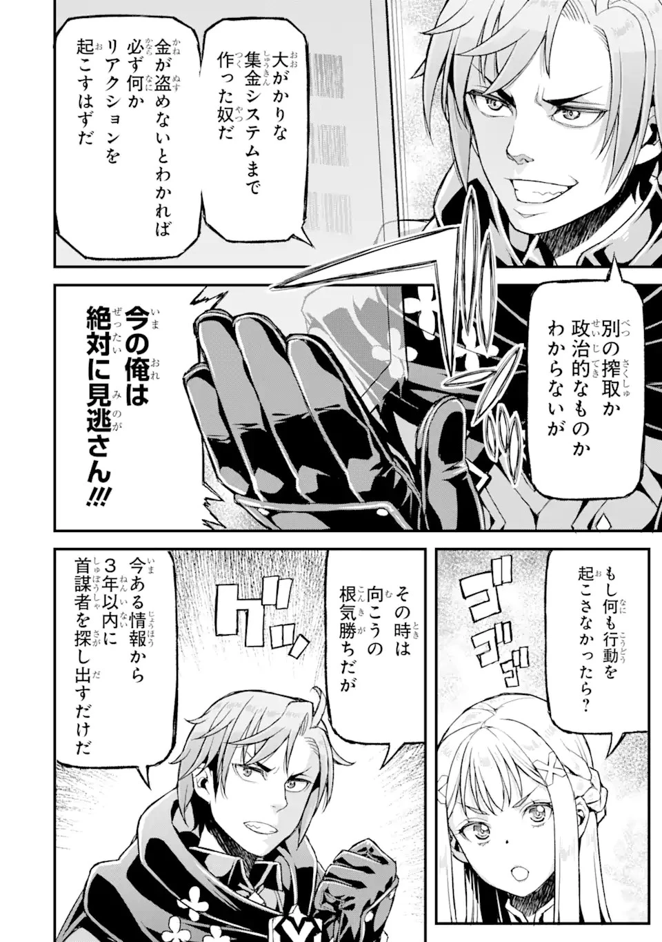 俺だけレベルが上がる世界で悪徳領主になっていた 第14話 - 16